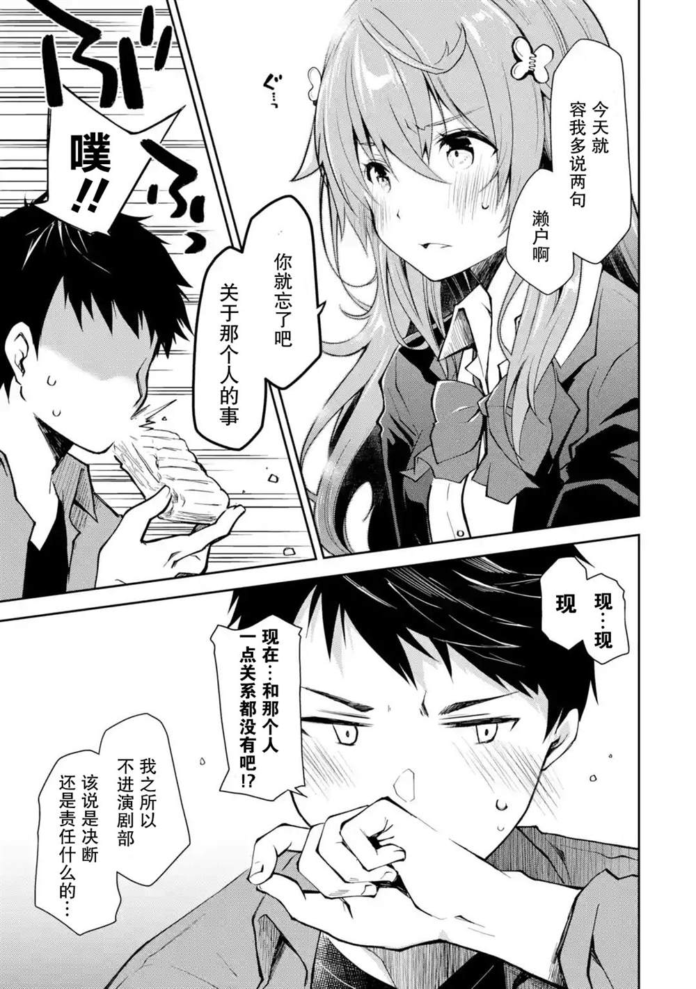 《酩酊女友》漫画最新章节第3话 能不能不要自作主张把别人当朋友免费下拉式在线观看章节第【15】张图片