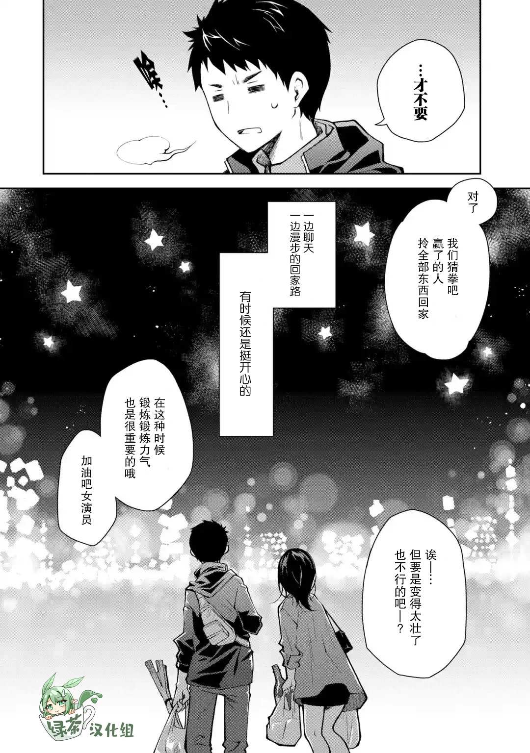 《酩酊女友》漫画最新章节第7话 老实说还挺帅气的免费下拉式在线观看章节第【24】张图片