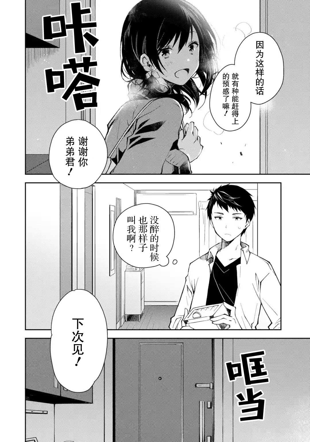 《酩酊女友》漫画最新章节第2话 能不能不要像理所当然一样来别人家喝酒免费下拉式在线观看章节第【30】张图片