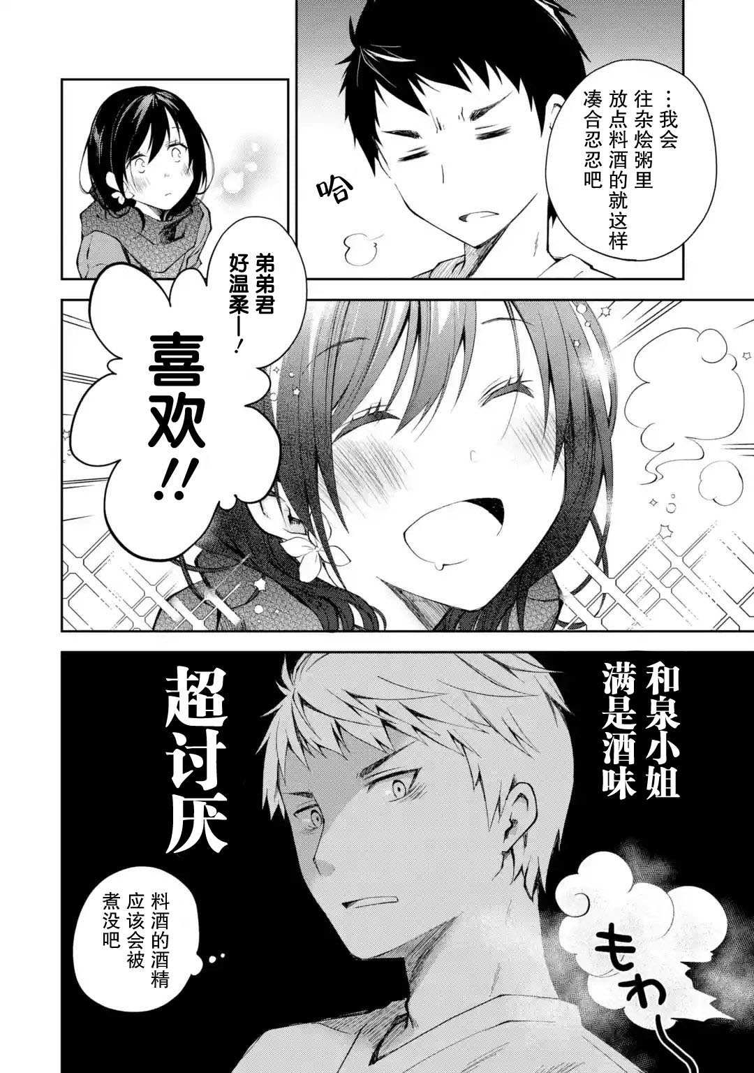 《酩酊女友》漫画最新章节第2话 能不能不要像理所当然一样来别人家喝酒免费下拉式在线观看章节第【14】张图片