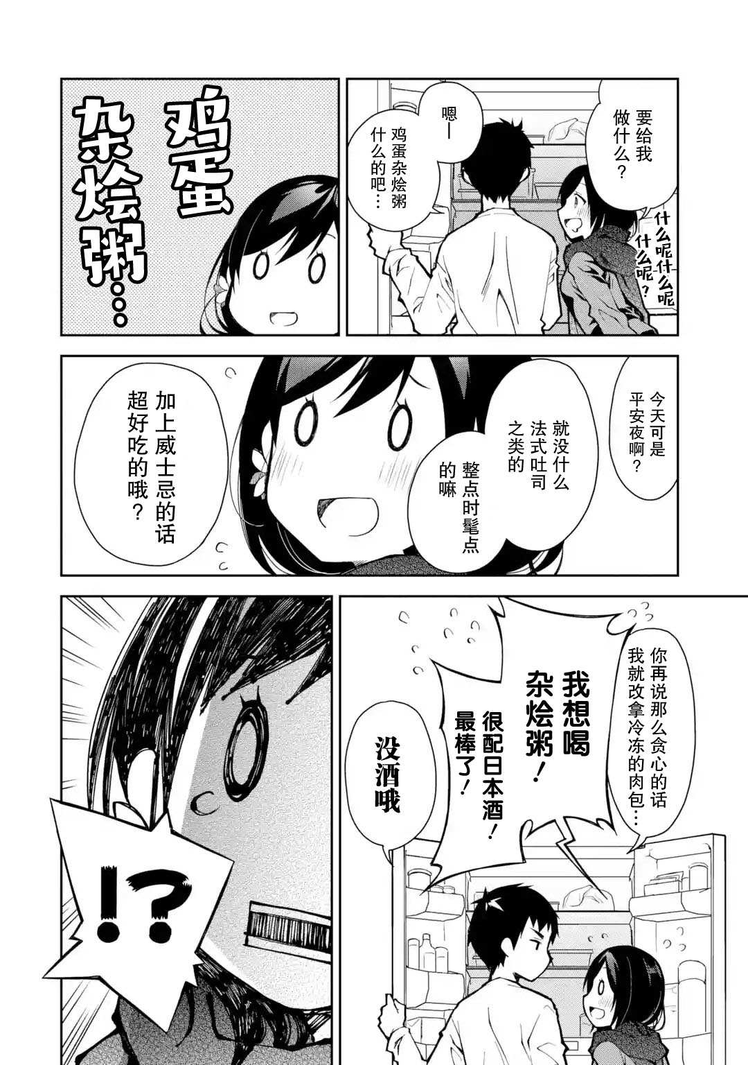 《酩酊女友》漫画最新章节第2话 能不能不要像理所当然一样来别人家喝酒免费下拉式在线观看章节第【12】张图片