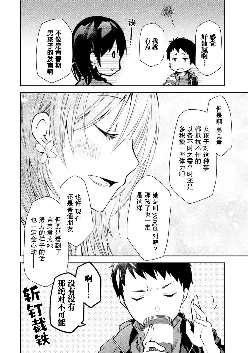 《酩酊女友》漫画最新章节第6话免费下拉式在线观看章节第【24】张图片