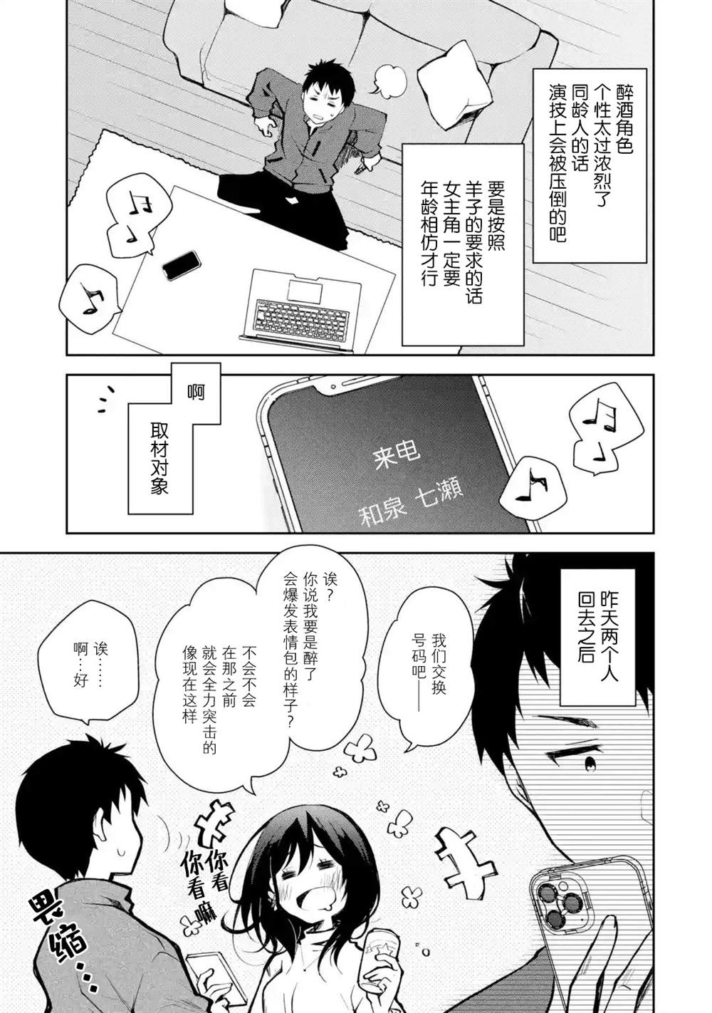 《酩酊女友》漫画最新章节第8话 请不要在我温柔待你之时望而却步免费下拉式在线观看章节第【9】张图片