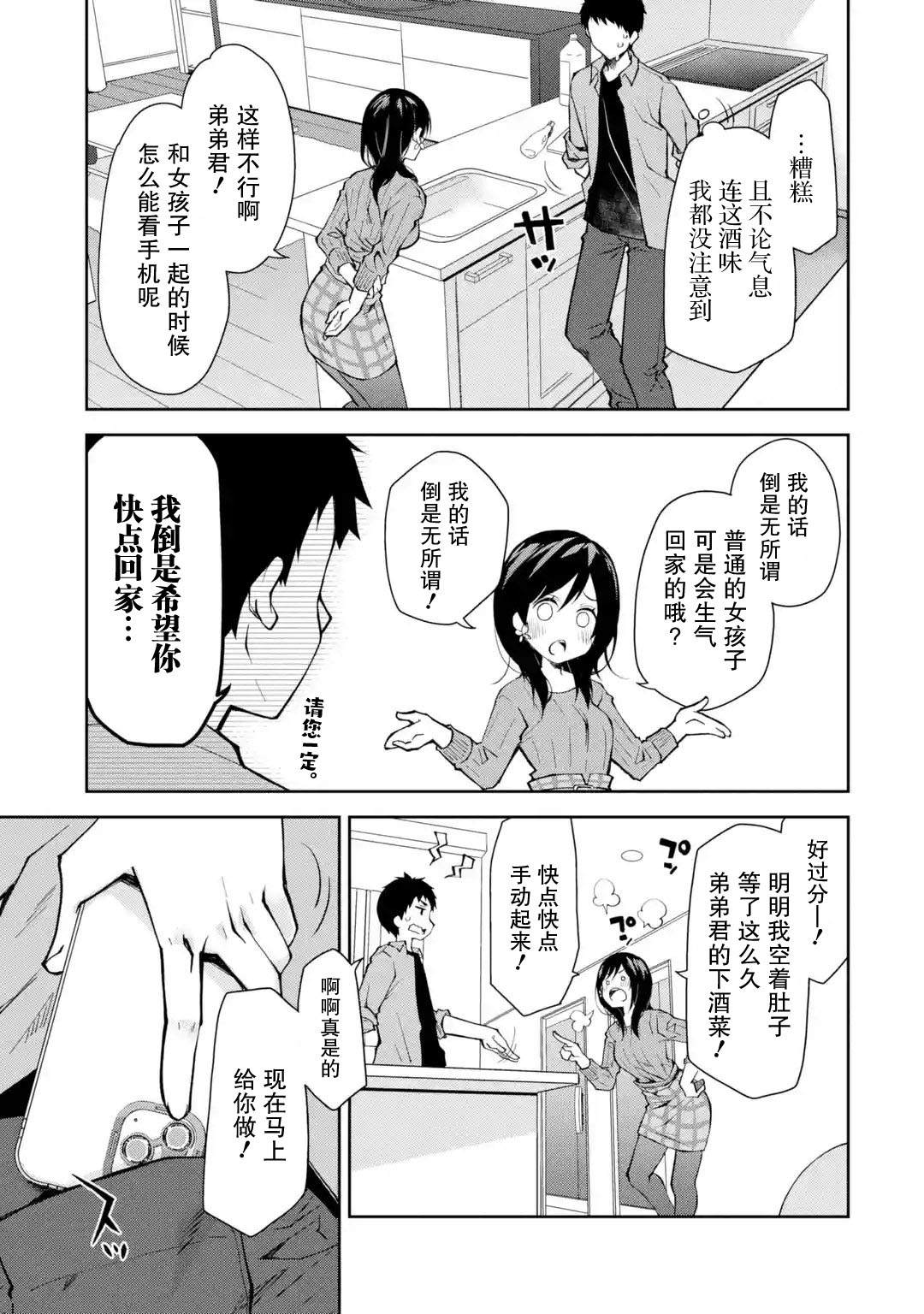 《酩酊女友》漫画最新章节第5话 能不能不要一边喝一边到处乱转免费下拉式在线观看章节第【17】张图片