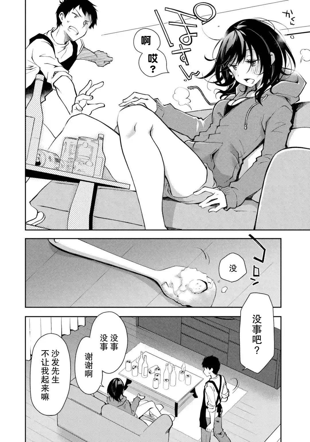 《酩酊女友》漫画最新章节第1话 来之前能不能先告诉我一声免费下拉式在线观看章节第【11】张图片