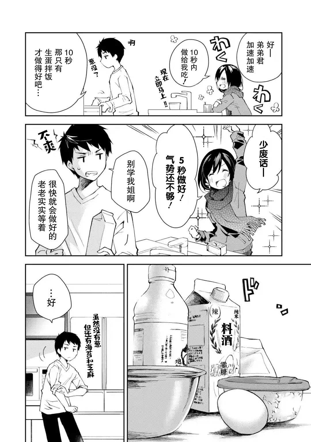 《酩酊女友》漫画最新章节第2话 能不能不要像理所当然一样来别人家喝酒免费下拉式在线观看章节第【16】张图片