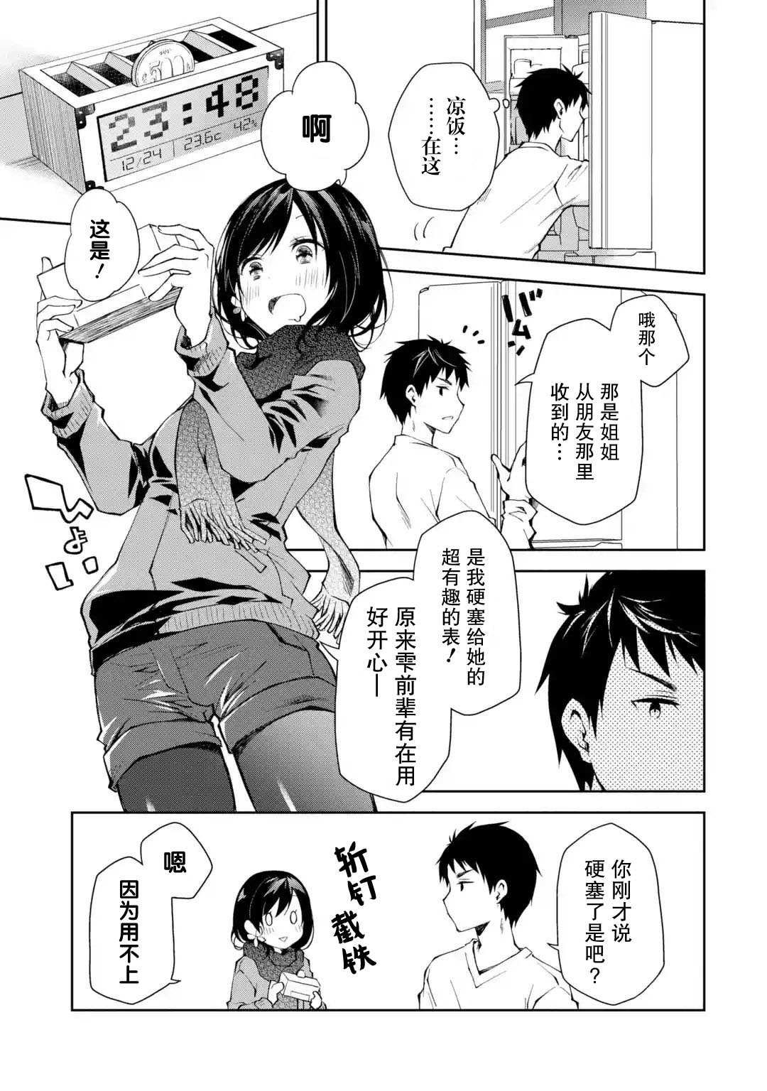 《酩酊女友》漫画最新章节第2话 能不能不要像理所当然一样来别人家喝酒免费下拉式在线观看章节第【15】张图片