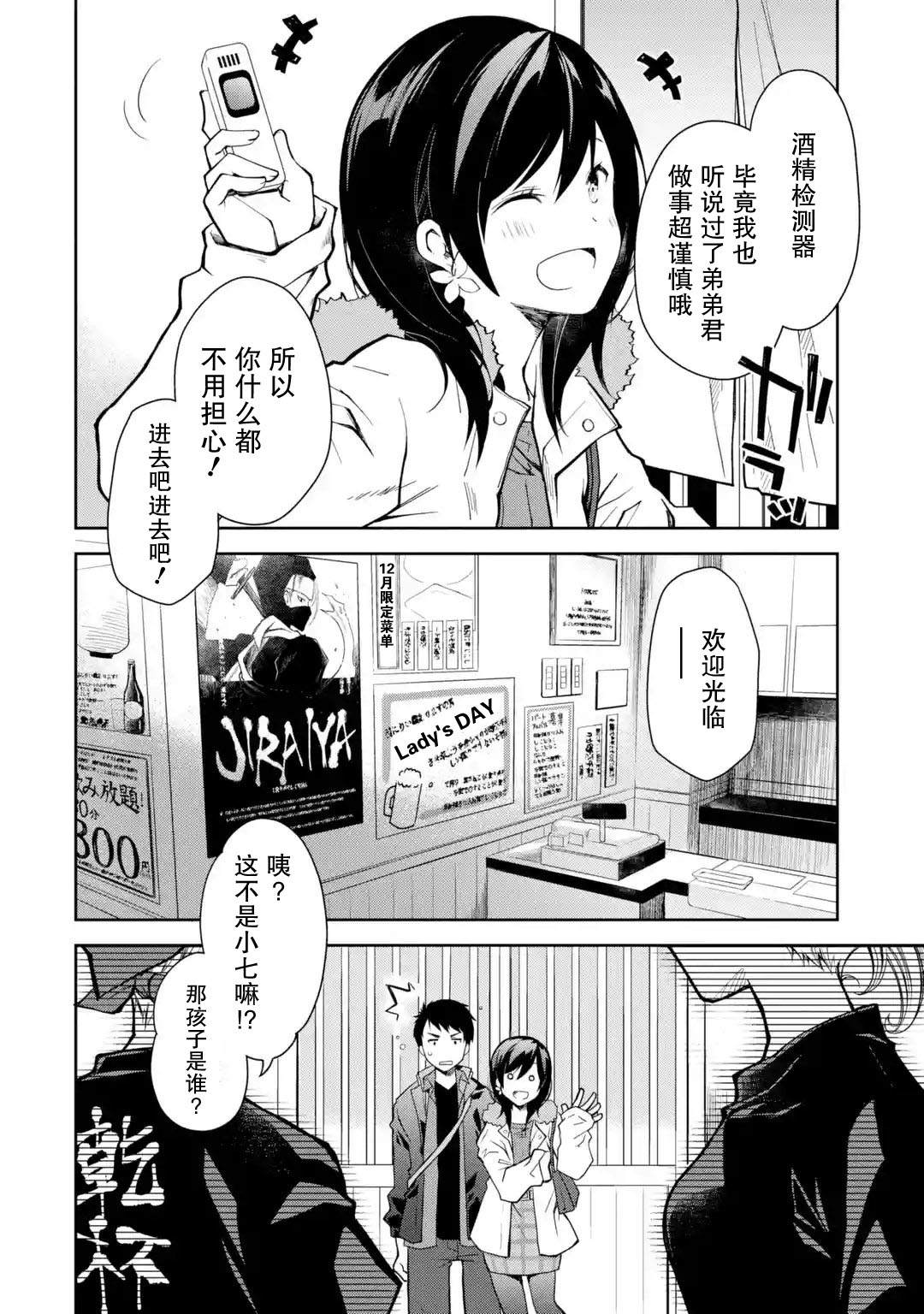 《酩酊女友》漫画最新章节第4话免费下拉式在线观看章节第【10】张图片