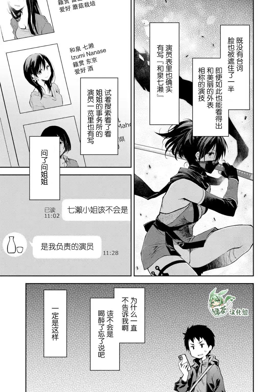 《酩酊女友》漫画最新章节第7话 老实说还挺帅气的免费下拉式在线观看章节第【5】张图片