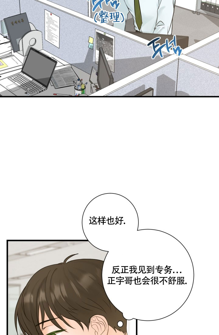 《幻觉伴侣》漫画最新章节第2话免费下拉式在线观看章节第【31】张图片