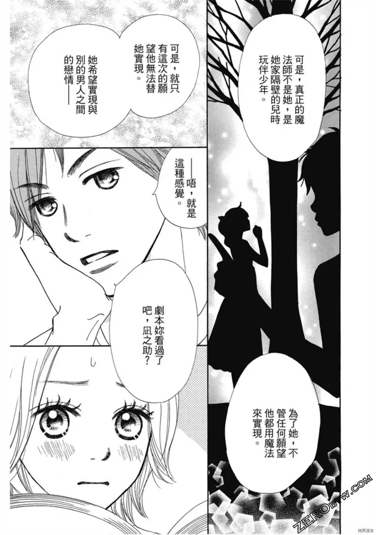 《呐喊SHOUT》漫画最新章节第1卷免费下拉式在线观看章节第【151】张图片