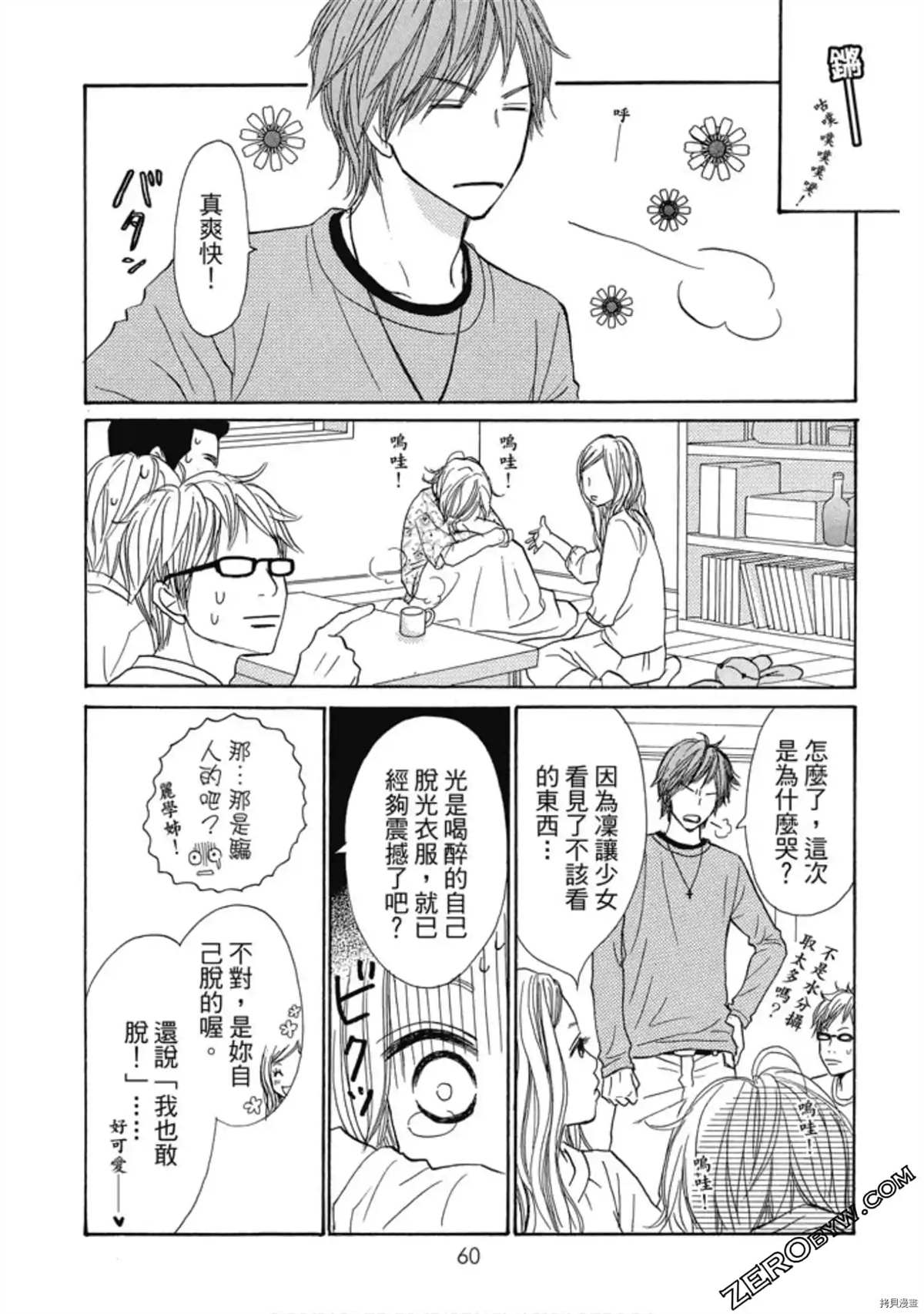 《呐喊SHOUT》漫画最新章节第1卷免费下拉式在线观看章节第【52】张图片