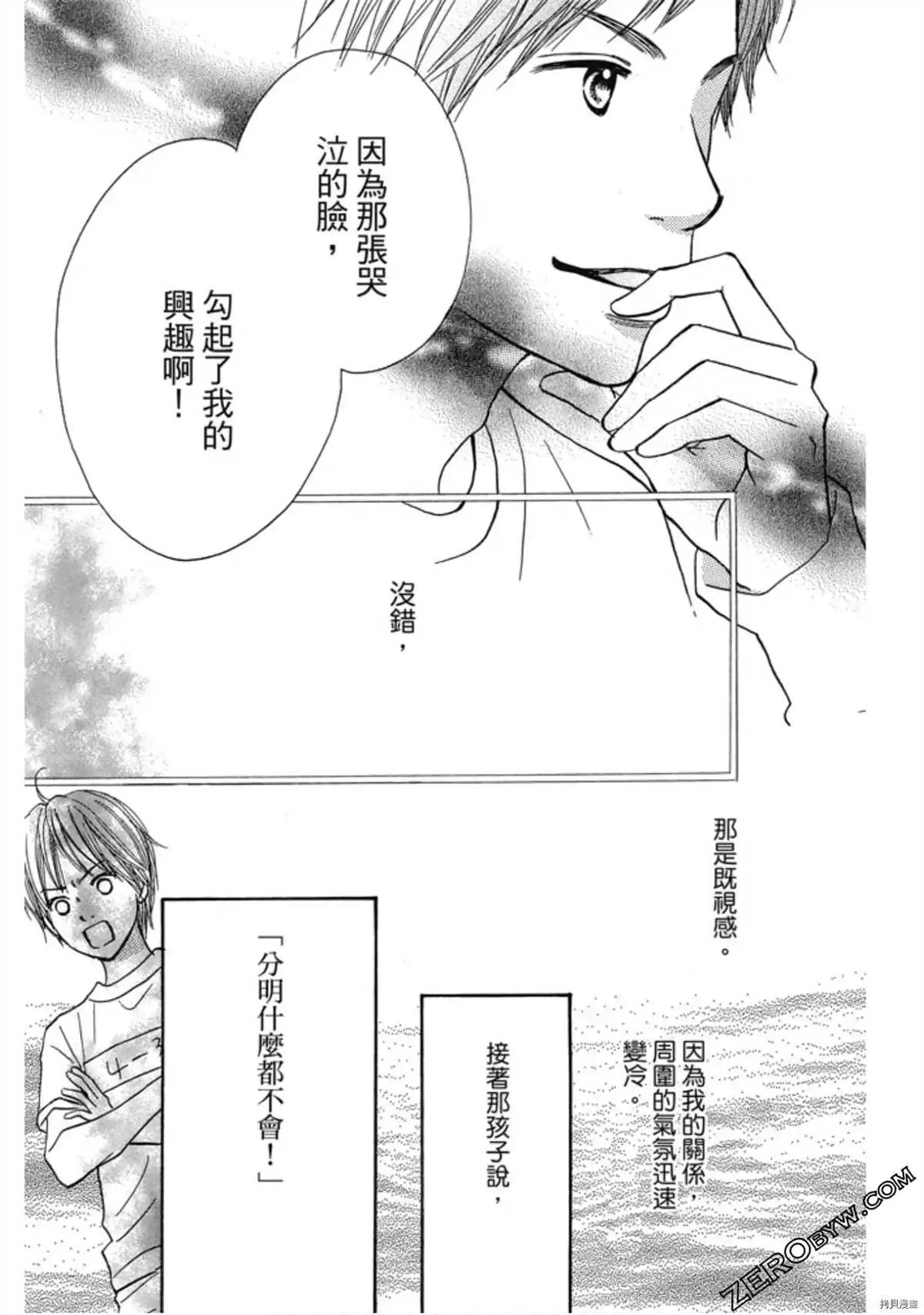 《呐喊SHOUT》漫画最新章节第1卷免费下拉式在线观看章节第【28】张图片