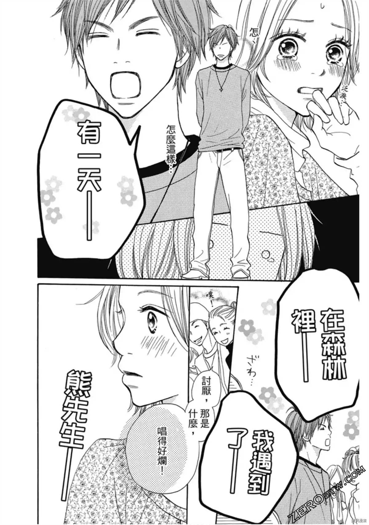 《呐喊SHOUT》漫画最新章节第1卷免费下拉式在线观看章节第【43】张图片