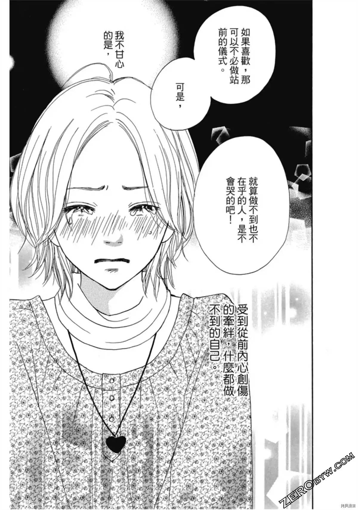 《呐喊SHOUT》漫画最新章节第1卷免费下拉式在线观看章节第【8】张图片