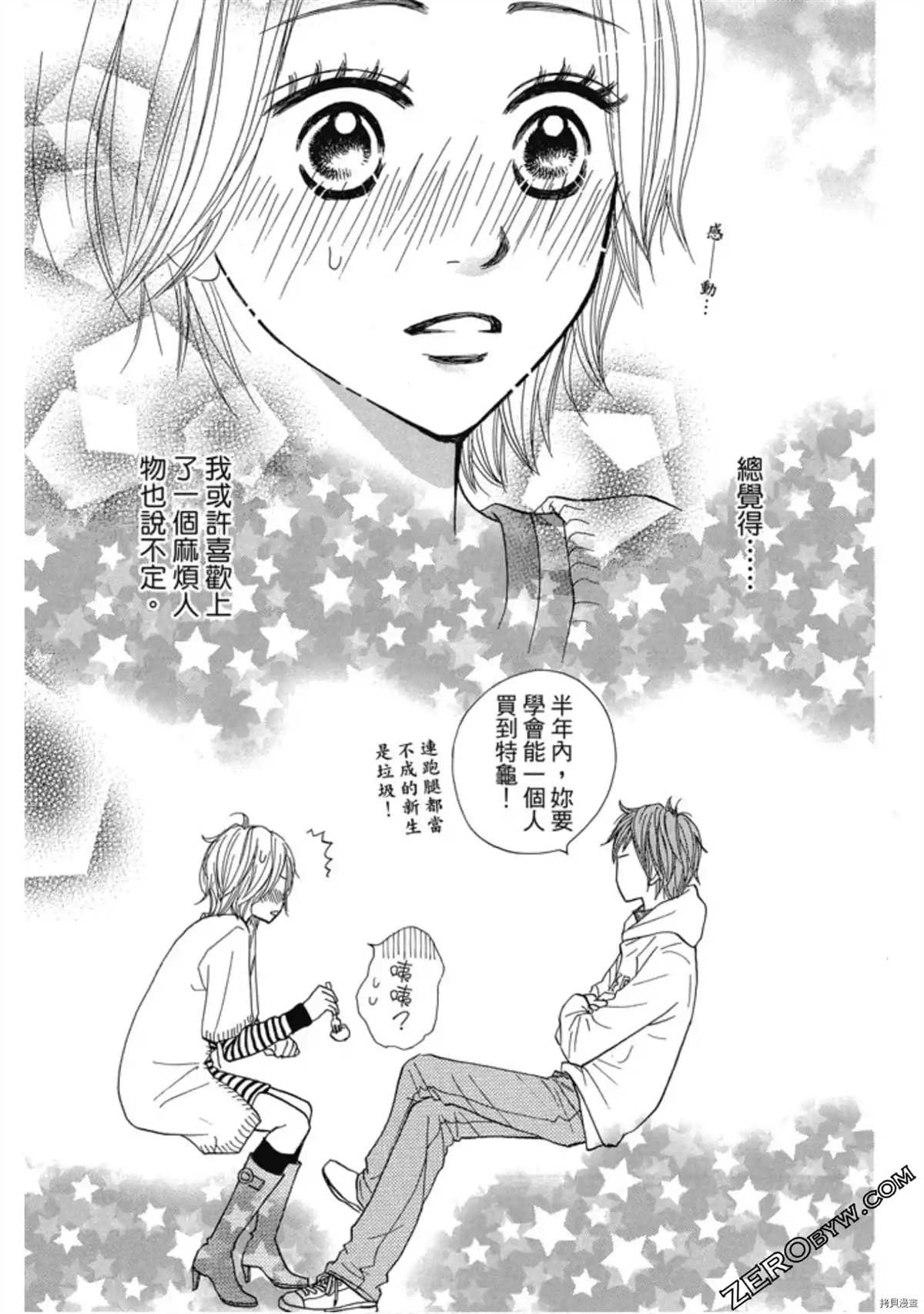 《呐喊SHOUT》漫画最新章节第1卷免费下拉式在线观看章节第【102】张图片