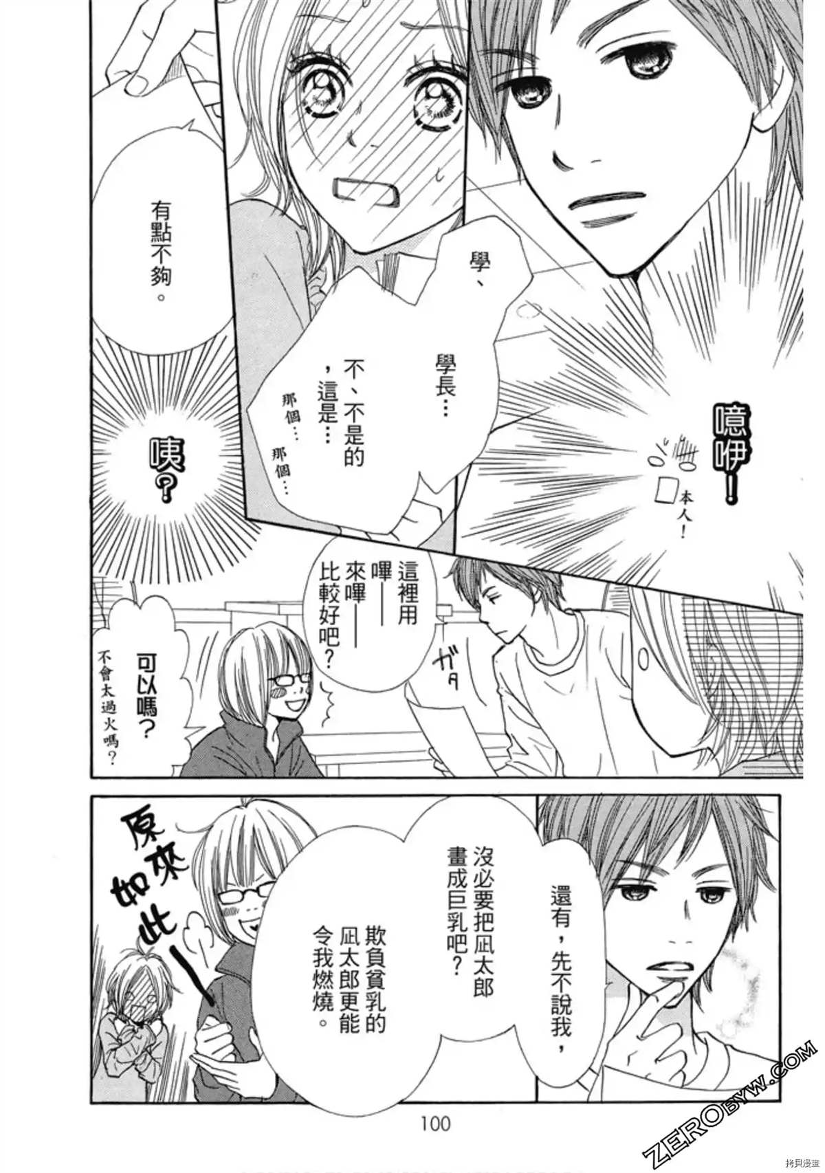 《呐喊SHOUT》漫画最新章节第1卷免费下拉式在线观看章节第【66】张图片