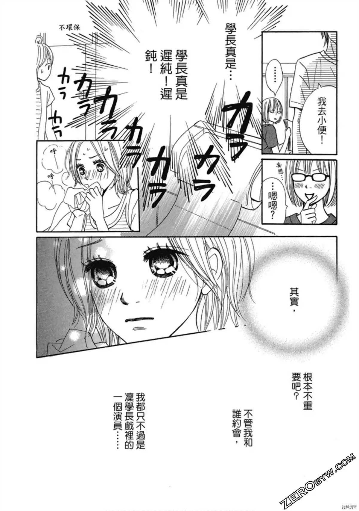 《呐喊SHOUT》漫画最新章节第1卷免费下拉式在线观看章节第【148】张图片