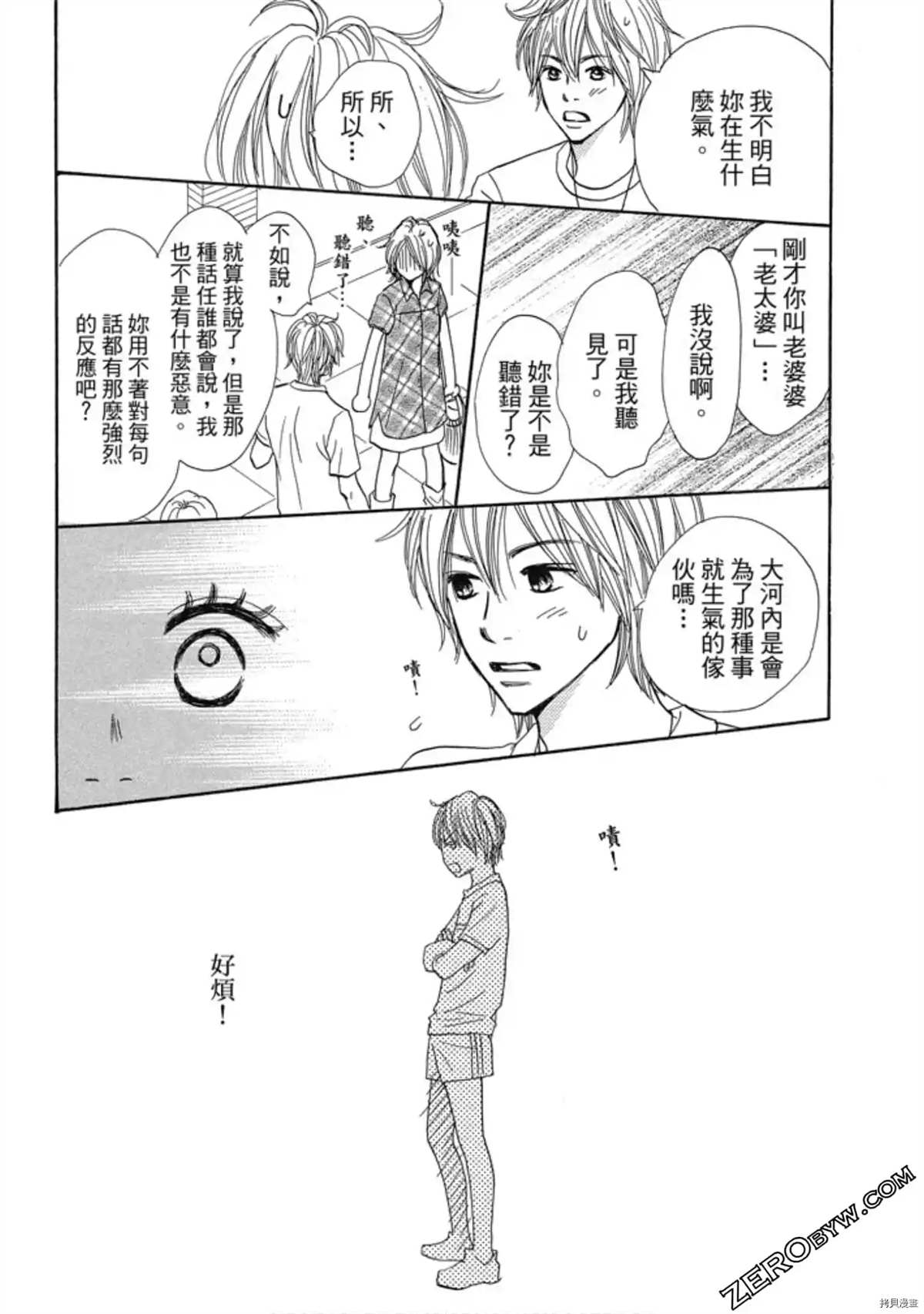 《呐喊SHOUT》漫画最新章节第1卷免费下拉式在线观看章节第【180】张图片