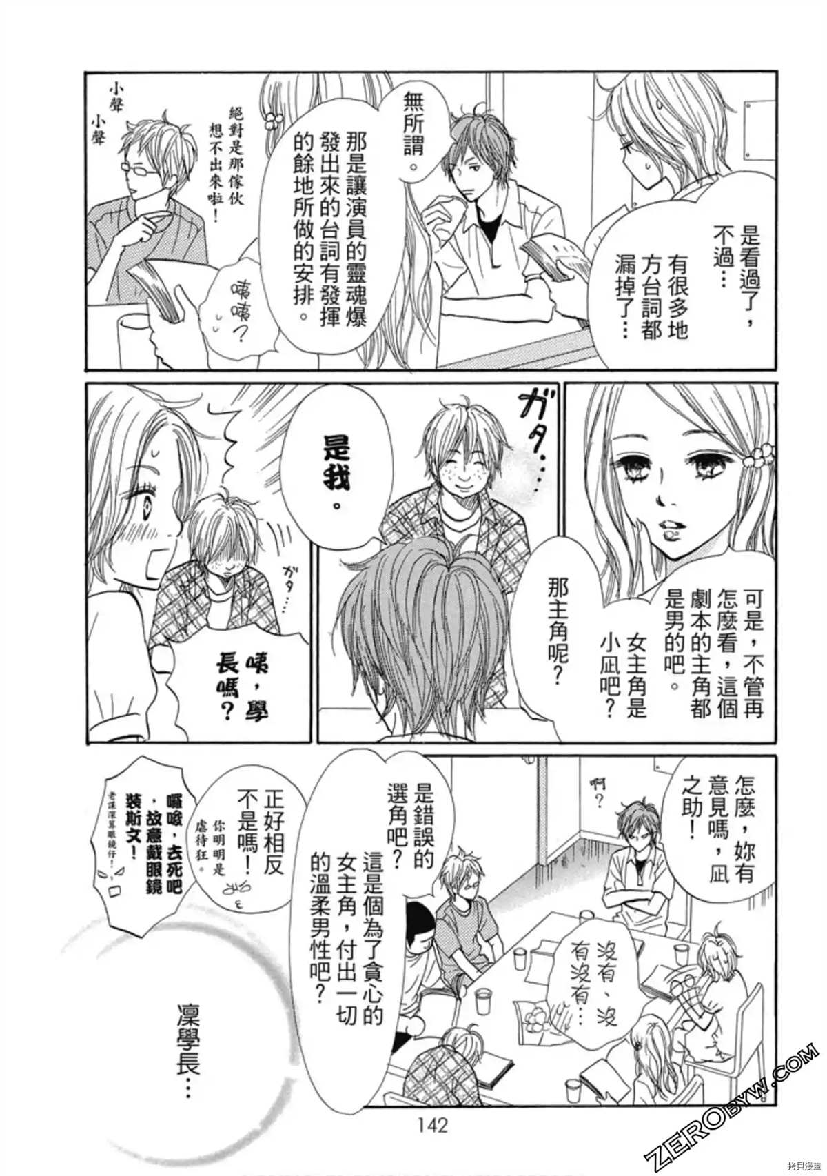 《呐喊SHOUT》漫画最新章节第1卷免费下拉式在线观看章节第【143】张图片