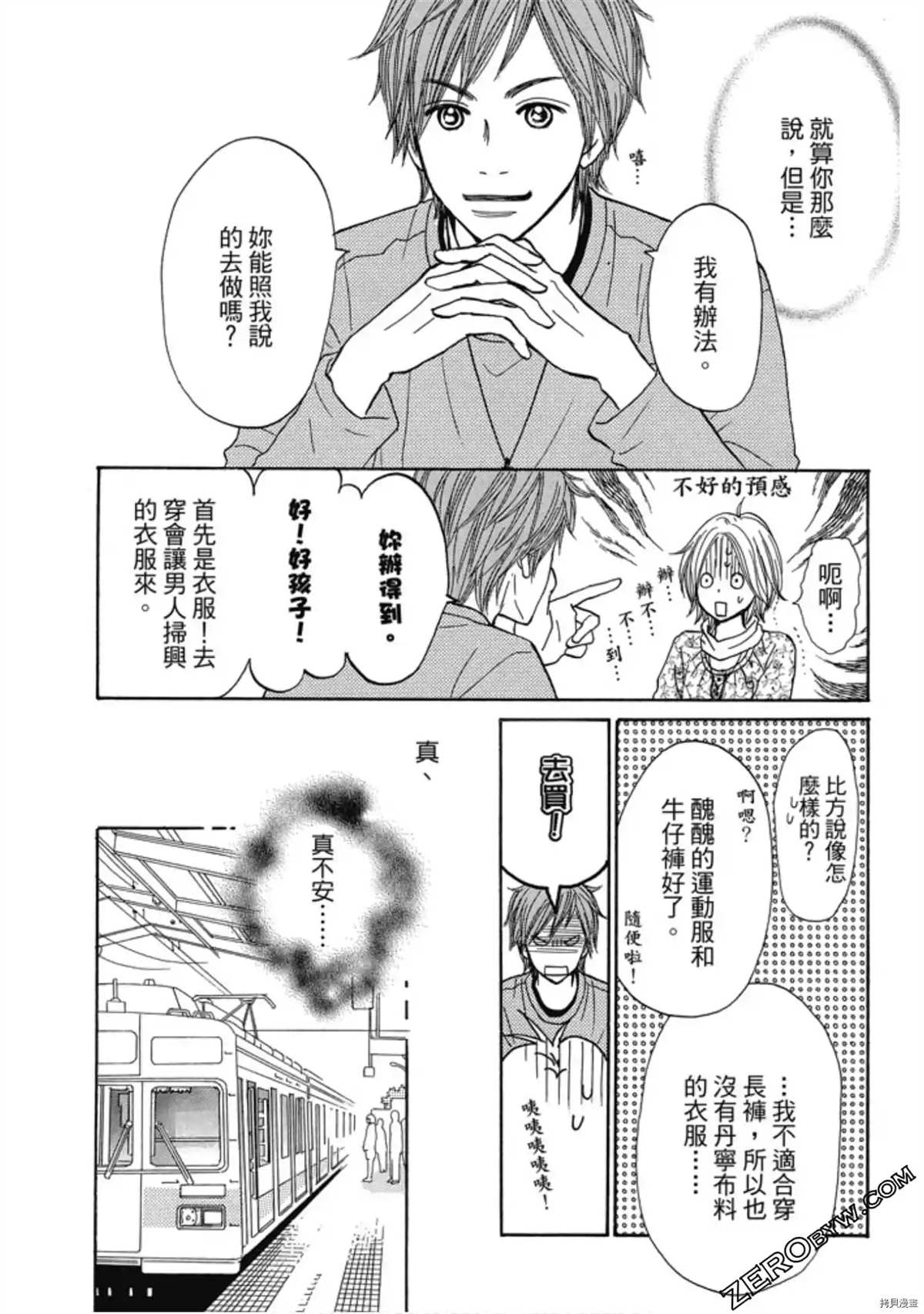 《呐喊SHOUT》漫画最新章节第1卷免费下拉式在线观看章节第【168】张图片