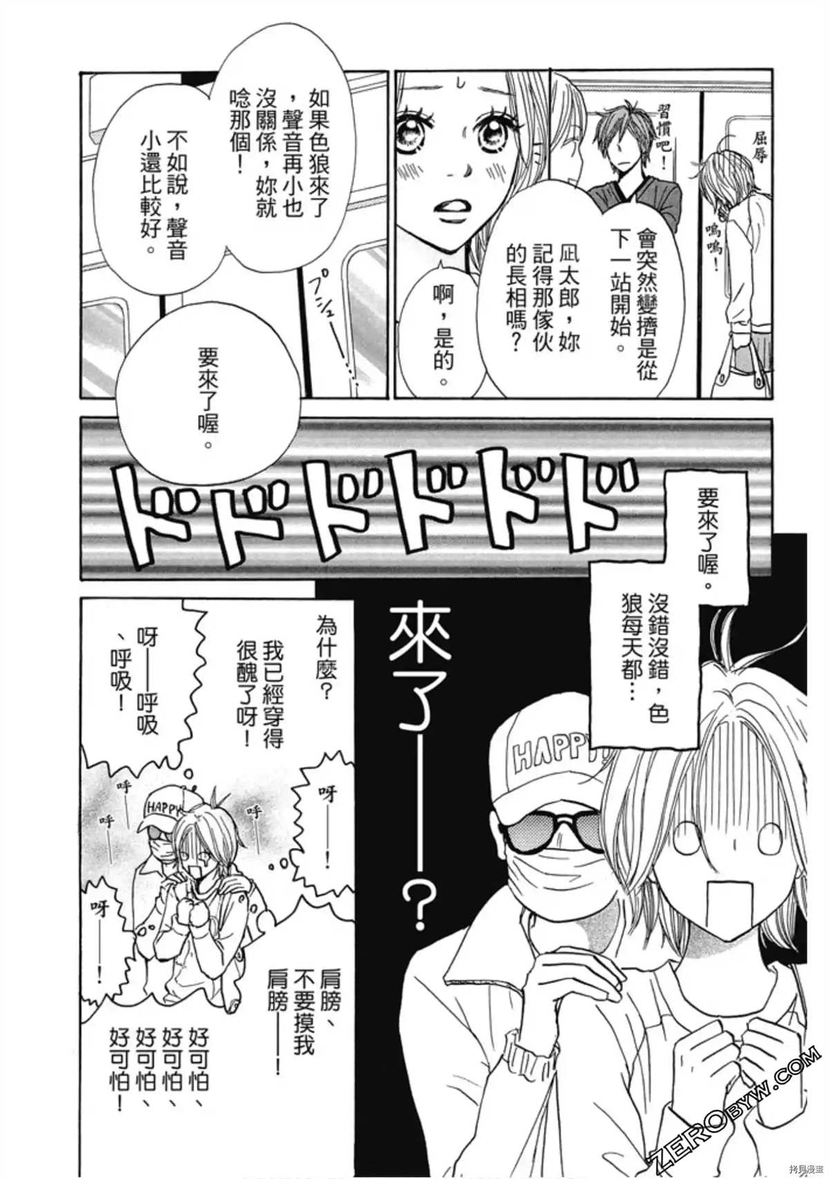 《呐喊SHOUT》漫画最新章节第1卷免费下拉式在线观看章节第【91】张图片