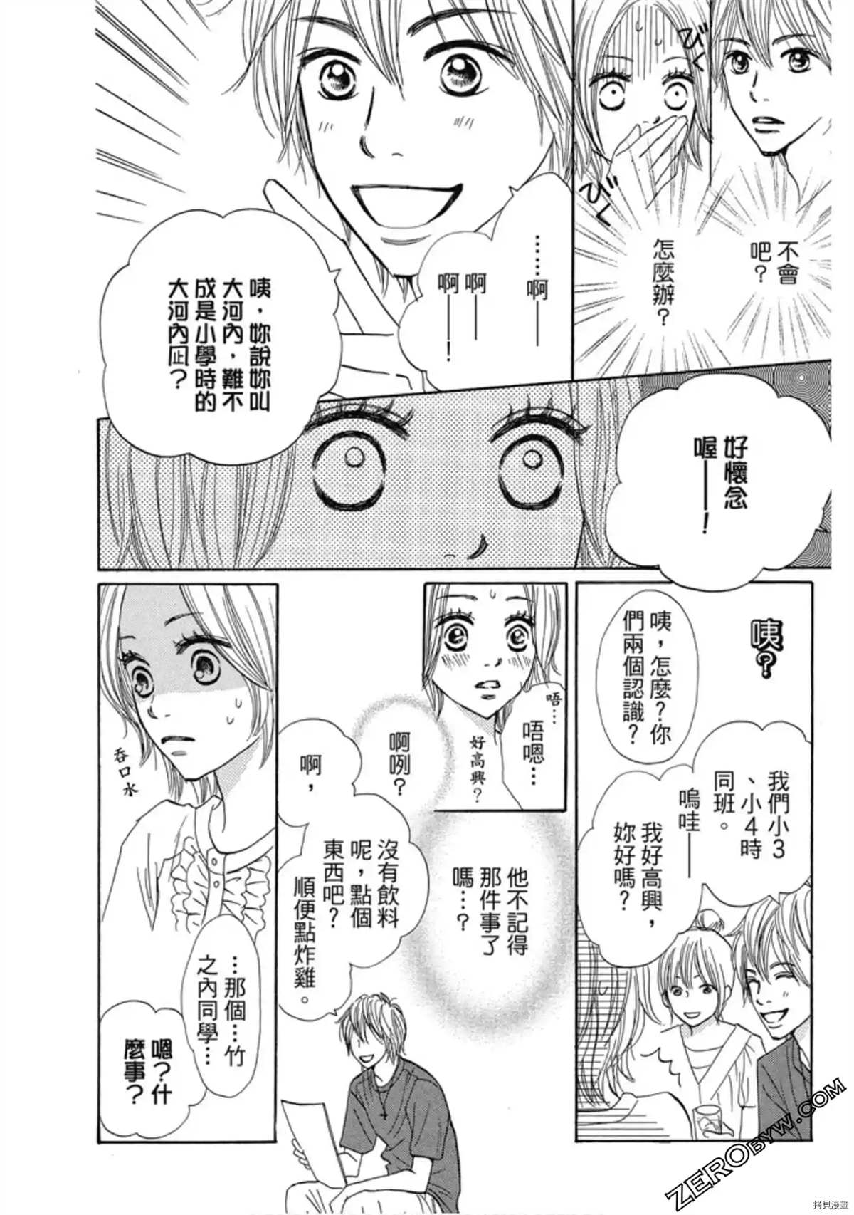 《呐喊SHOUT》漫画最新章节第1卷免费下拉式在线观看章节第【183】张图片