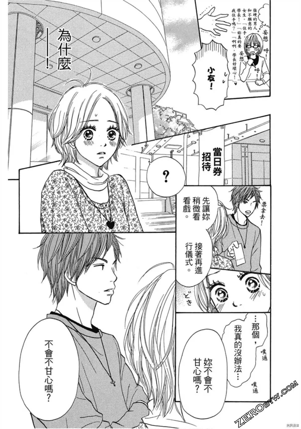 《呐喊SHOUT》漫画最新章节第1卷免费下拉式在线观看章节第【36】张图片