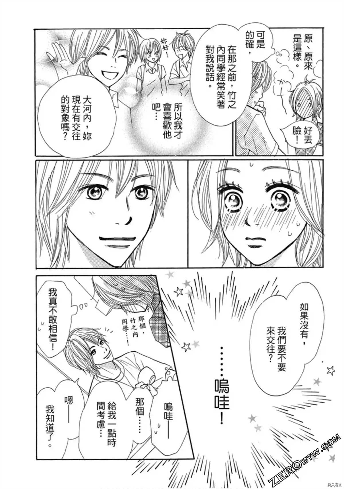 《呐喊SHOUT》漫画最新章节第1卷免费下拉式在线观看章节第【83】张图片