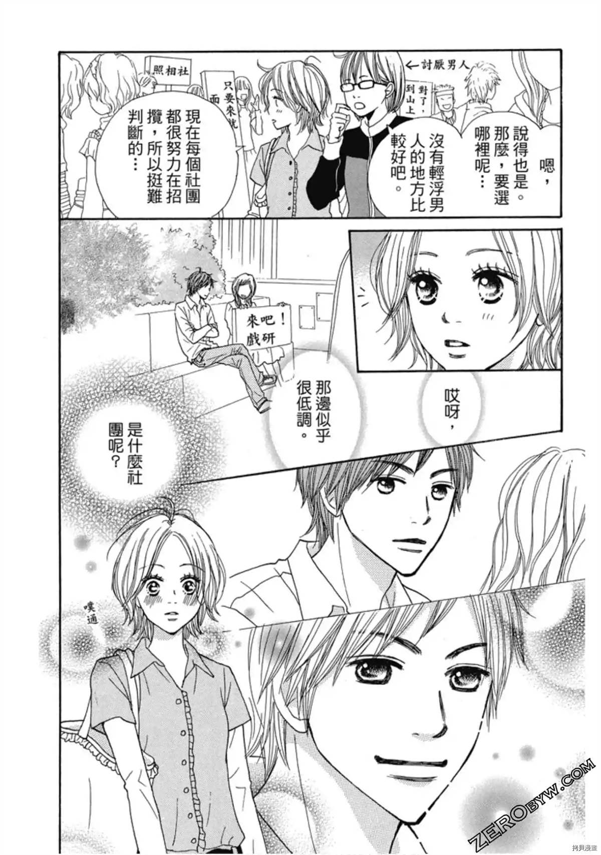 《呐喊SHOUT》漫画最新章节第1卷免费下拉式在线观看章节第【19】张图片