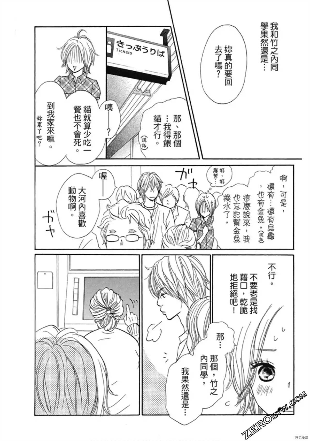 《呐喊SHOUT》漫画最新章节第1卷免费下拉式在线观看章节第【156】张图片