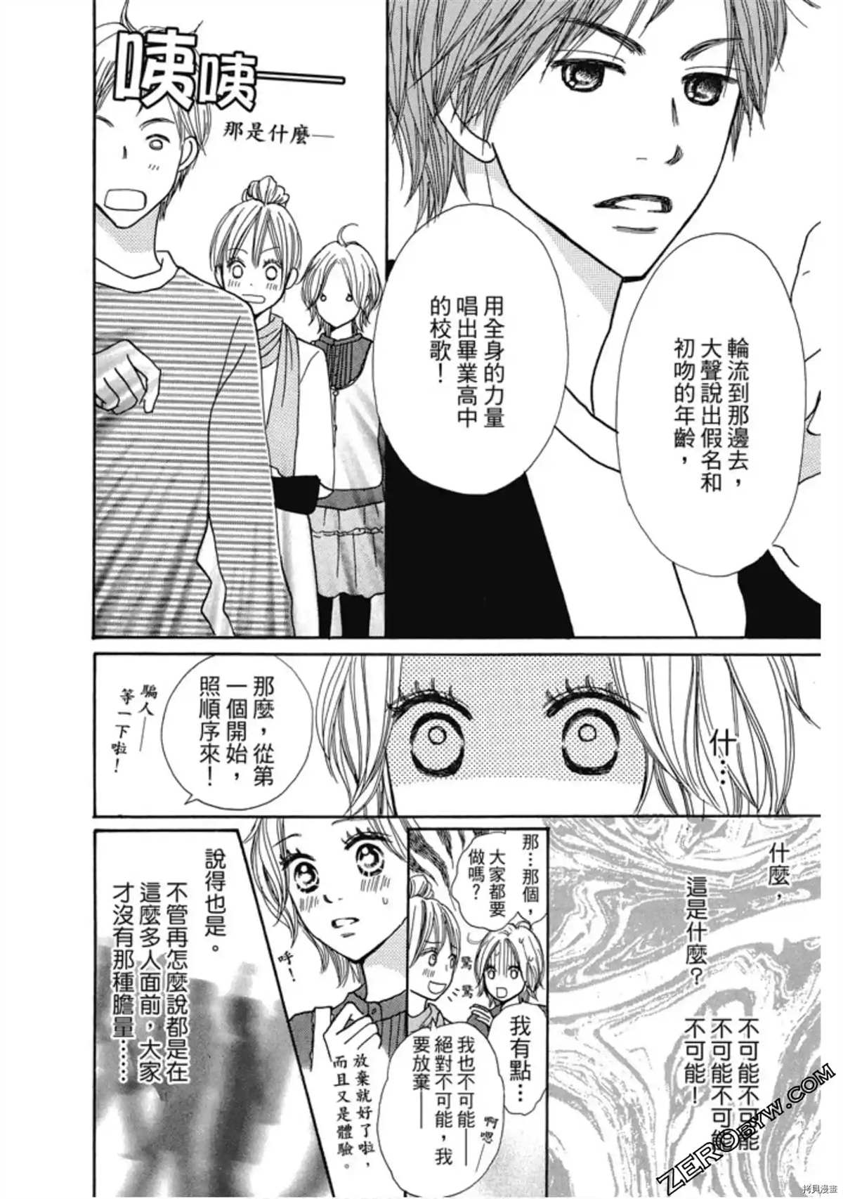 《呐喊SHOUT》漫画最新章节第1卷免费下拉式在线观看章节第【6】张图片