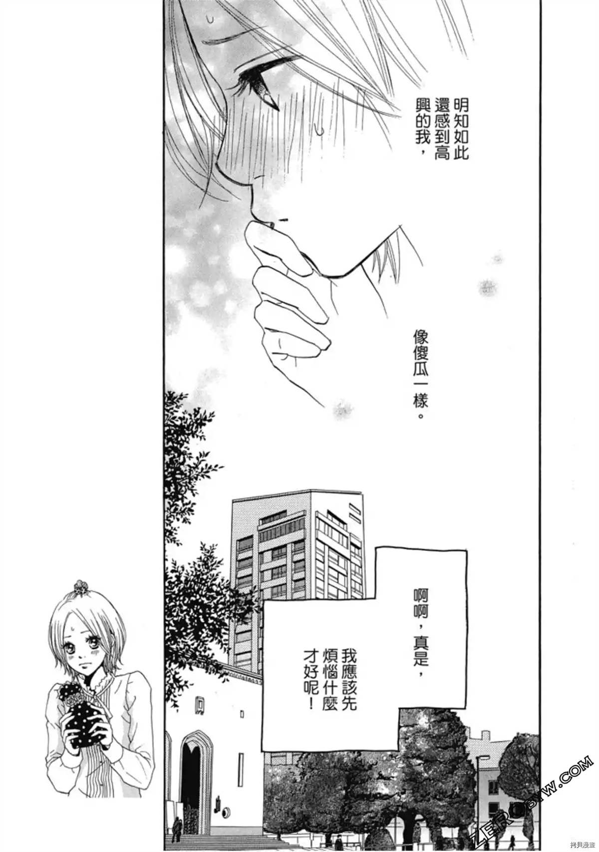 《呐喊SHOUT》漫画最新章节第1卷免费下拉式在线观看章节第【131】张图片