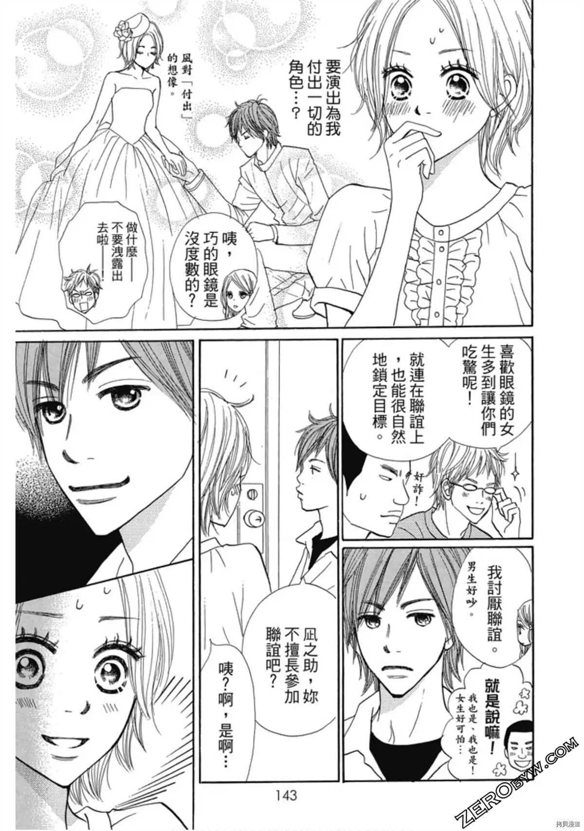 《呐喊SHOUT》漫画最新章节第1卷免费下拉式在线观看章节第【154】张图片