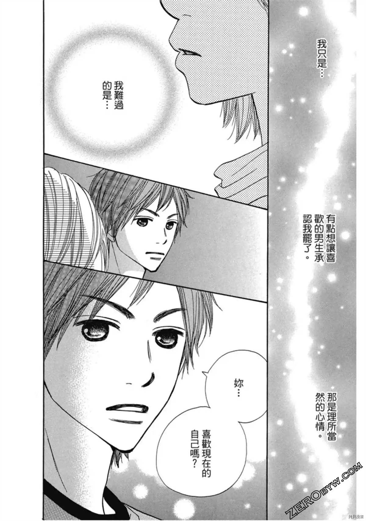 《呐喊SHOUT》漫画最新章节第1卷免费下拉式在线观看章节第【44】张图片