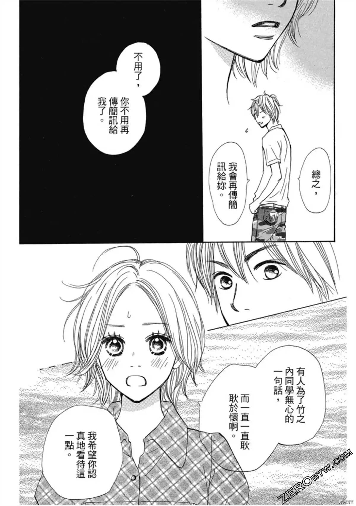 《呐喊SHOUT》漫画最新章节第1卷免费下拉式在线观看章节第【144】张图片