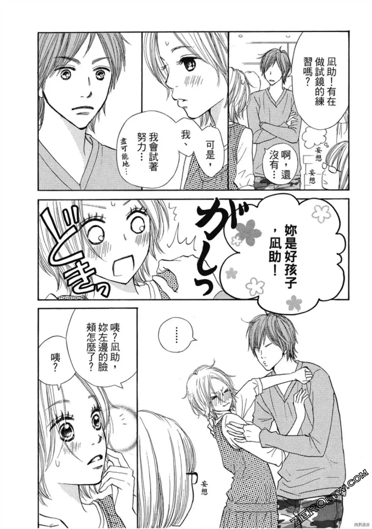 《呐喊SHOUT》漫画最新章节第1卷免费下拉式在线观看章节第【105】张图片