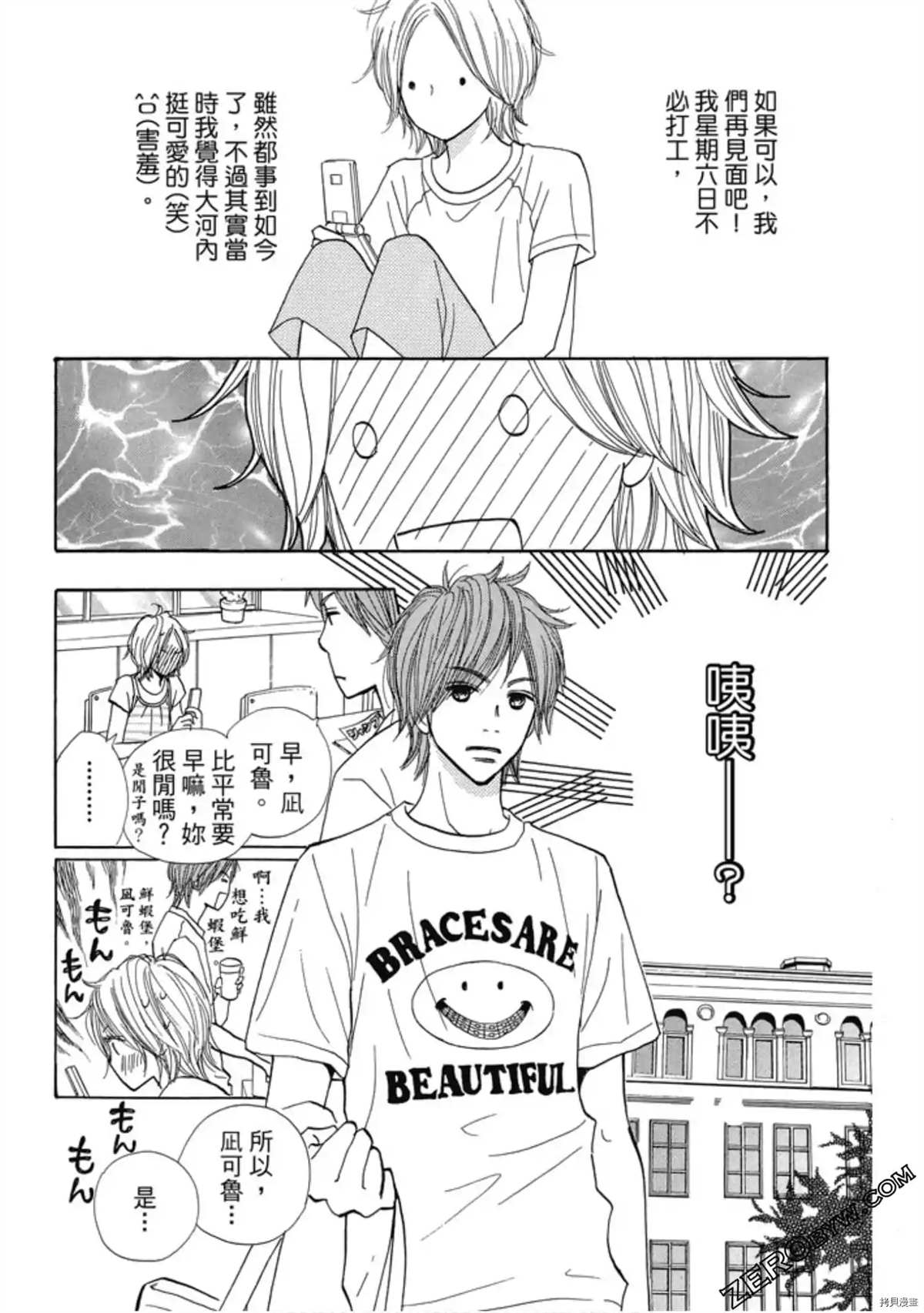 《呐喊SHOUT》漫画最新章节第1卷免费下拉式在线观看章节第【136】张图片