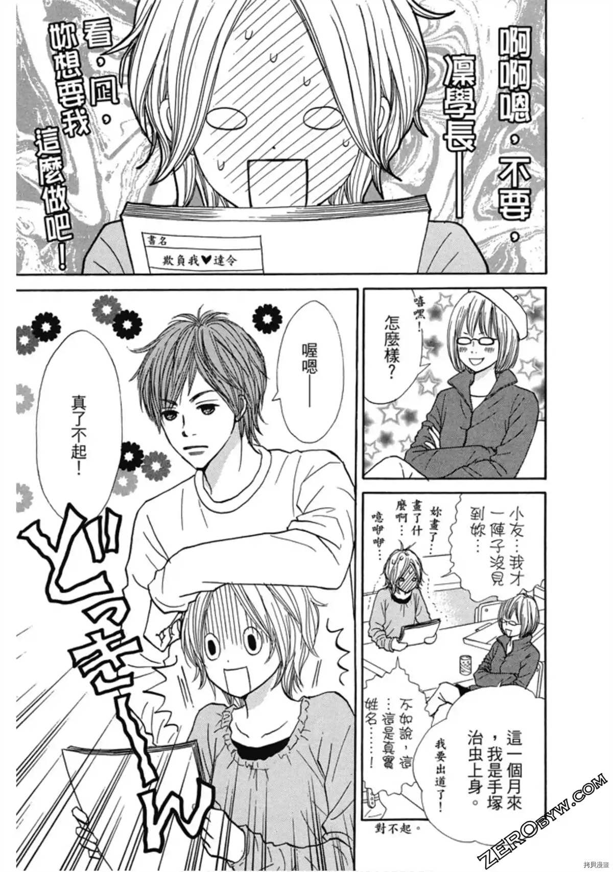 《呐喊SHOUT》漫画最新章节第1卷免费下拉式在线观看章节第【108】张图片