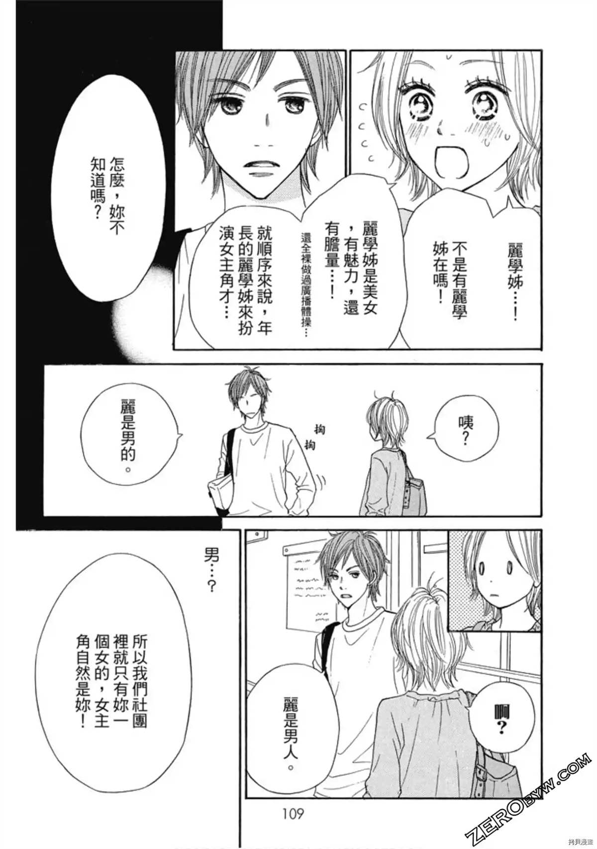 《呐喊SHOUT》漫画最新章节第1卷免费下拉式在线观看章节第【69】张图片