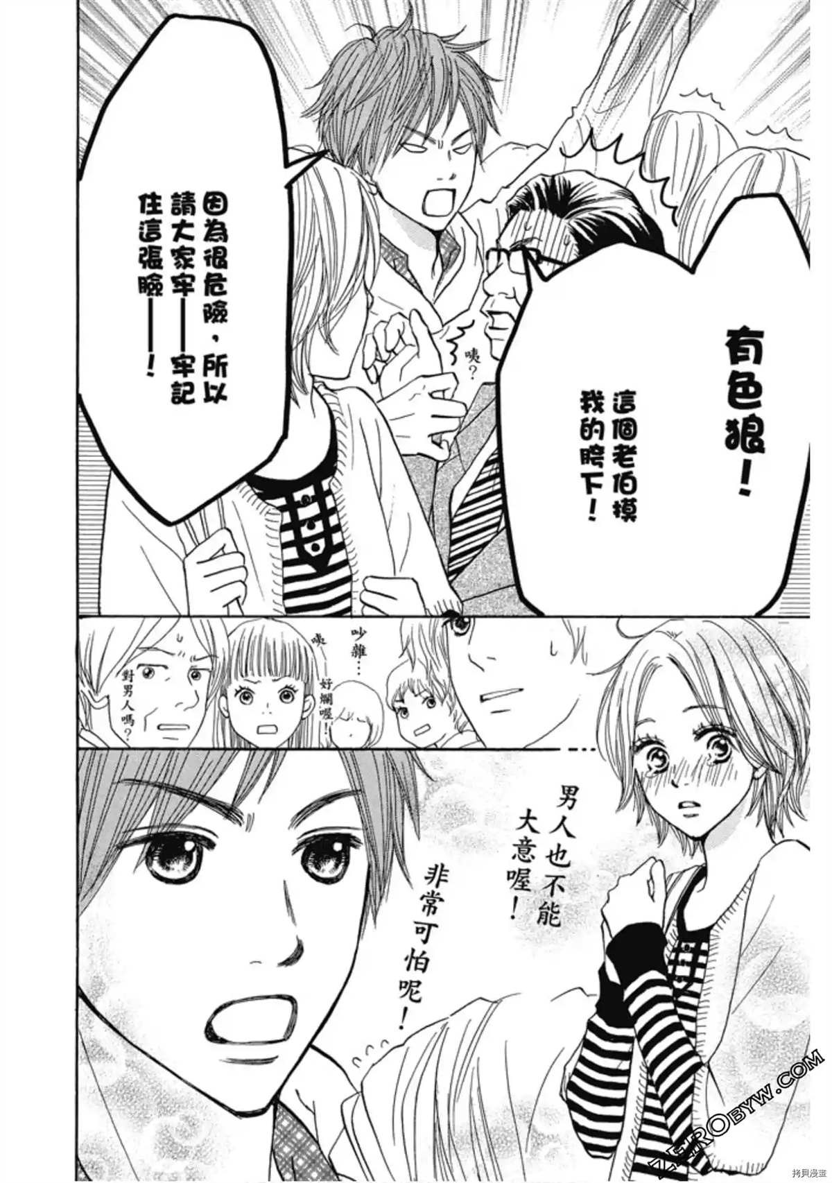 《呐喊SHOUT》漫画最新章节第1卷免费下拉式在线观看章节第【175】张图片