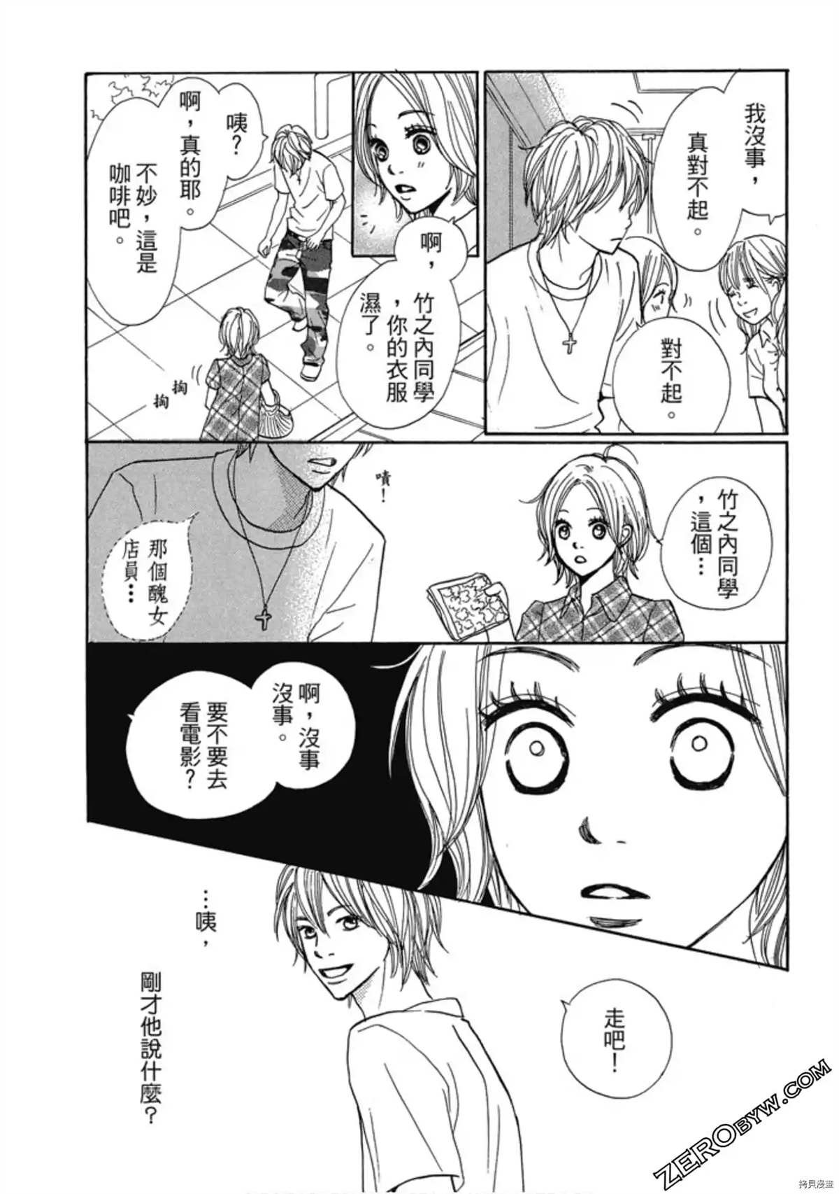 《呐喊SHOUT》漫画最新章节第1卷免费下拉式在线观看章节第【152】张图片