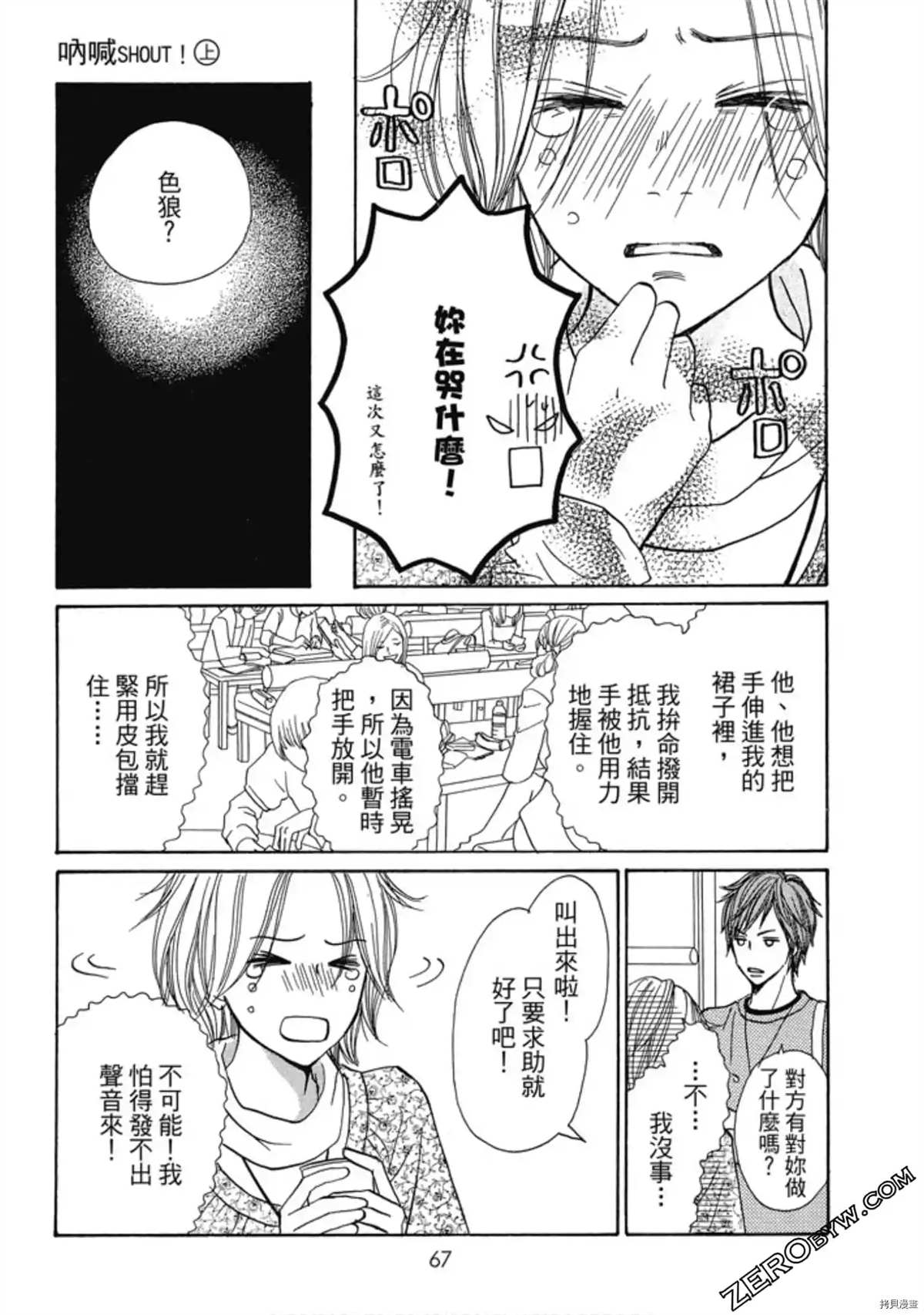 《呐喊SHOUT》漫画最新章节第1卷免费下拉式在线观看章节第【72】张图片