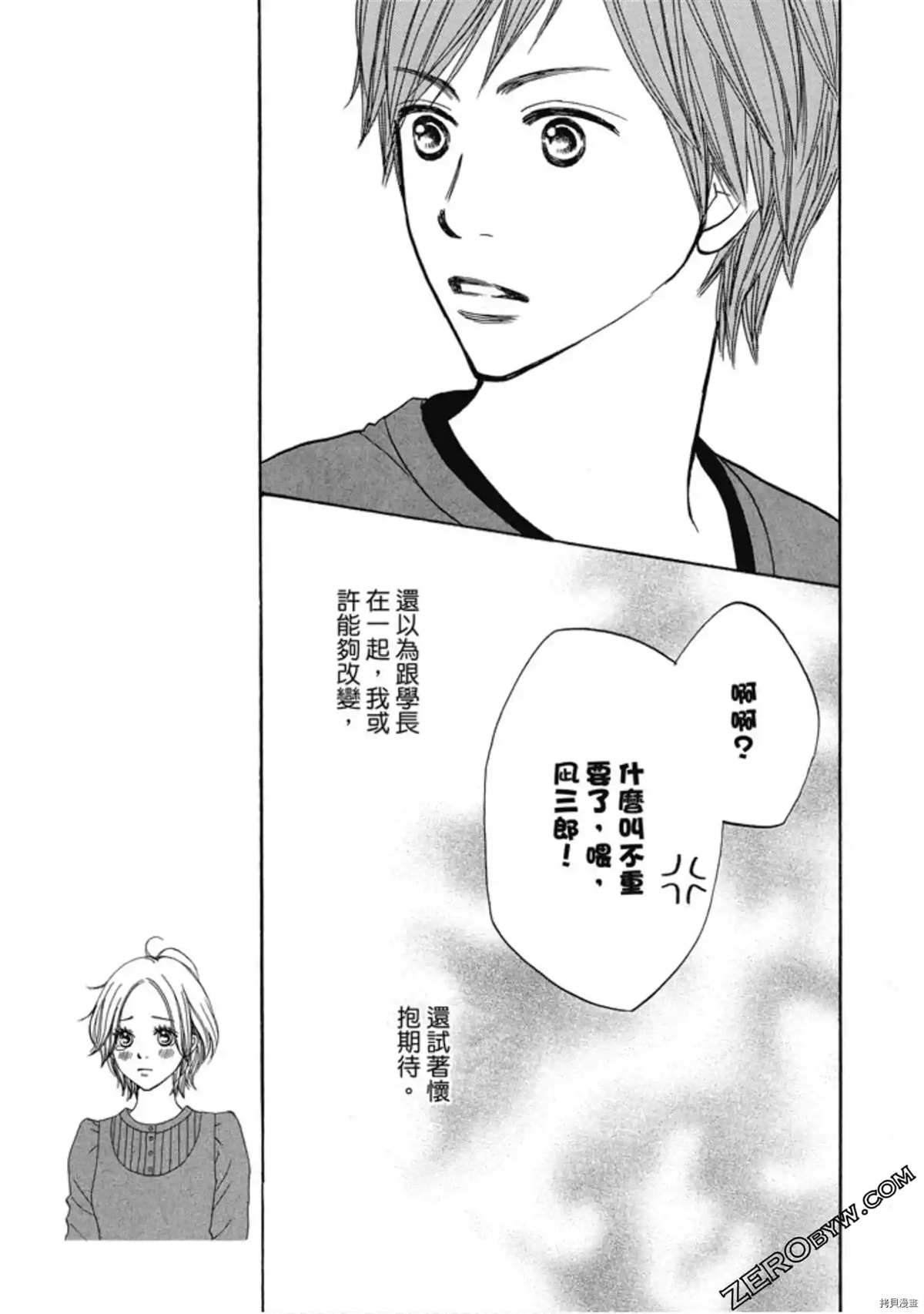 《呐喊SHOUT》漫画最新章节第1卷免费下拉式在线观看章节第【94】张图片