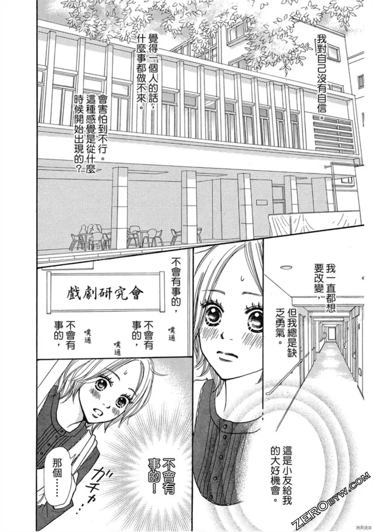 《呐喊SHOUT》漫画最新章节第1卷免费下拉式在线观看章节第【7】张图片