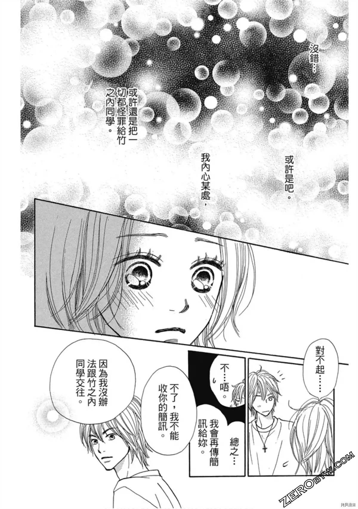 《呐喊SHOUT》漫画最新章节第1卷免费下拉式在线观看章节第【85】张图片