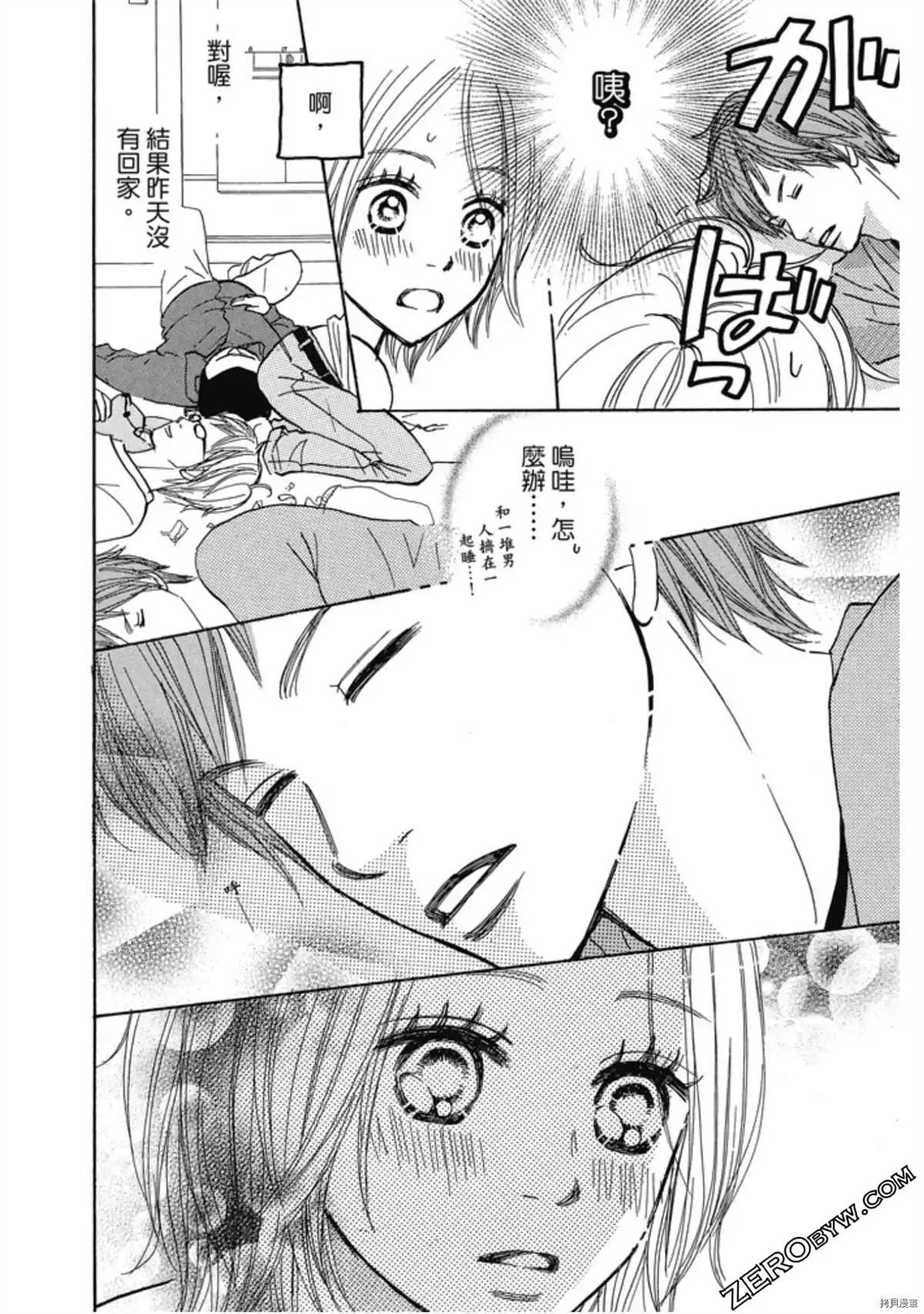 《呐喊SHOUT》漫画最新章节第1卷免费下拉式在线观看章节第【60】张图片