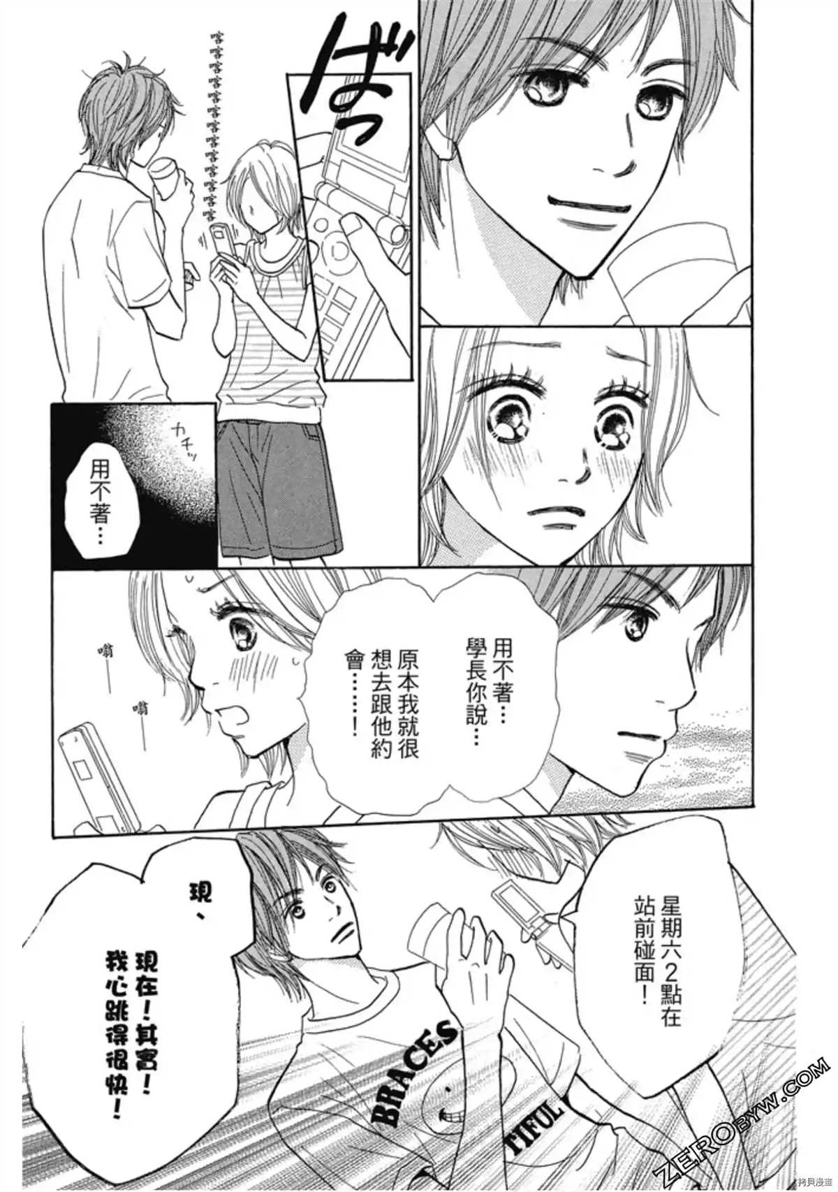 《呐喊SHOUT》漫画最新章节第1卷免费下拉式在线观看章节第【158】张图片