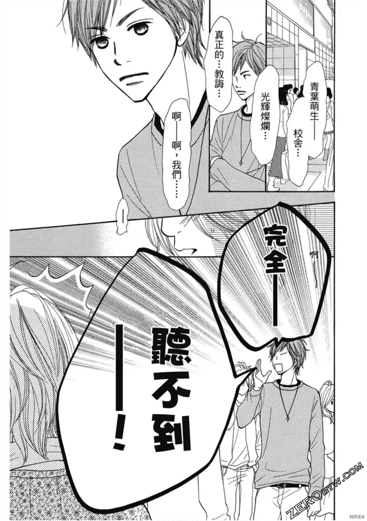 《呐喊SHOUT》漫画最新章节第1卷免费下拉式在线观看章节第【45】张图片