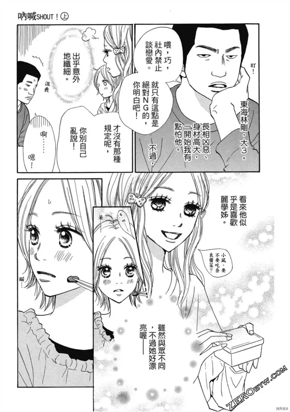 《呐喊SHOUT》漫画最新章节第1卷免费下拉式在线观看章节第【106】张图片